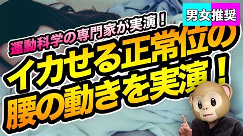 【体位】誰でもイカせる側位腰の動きを実演解説